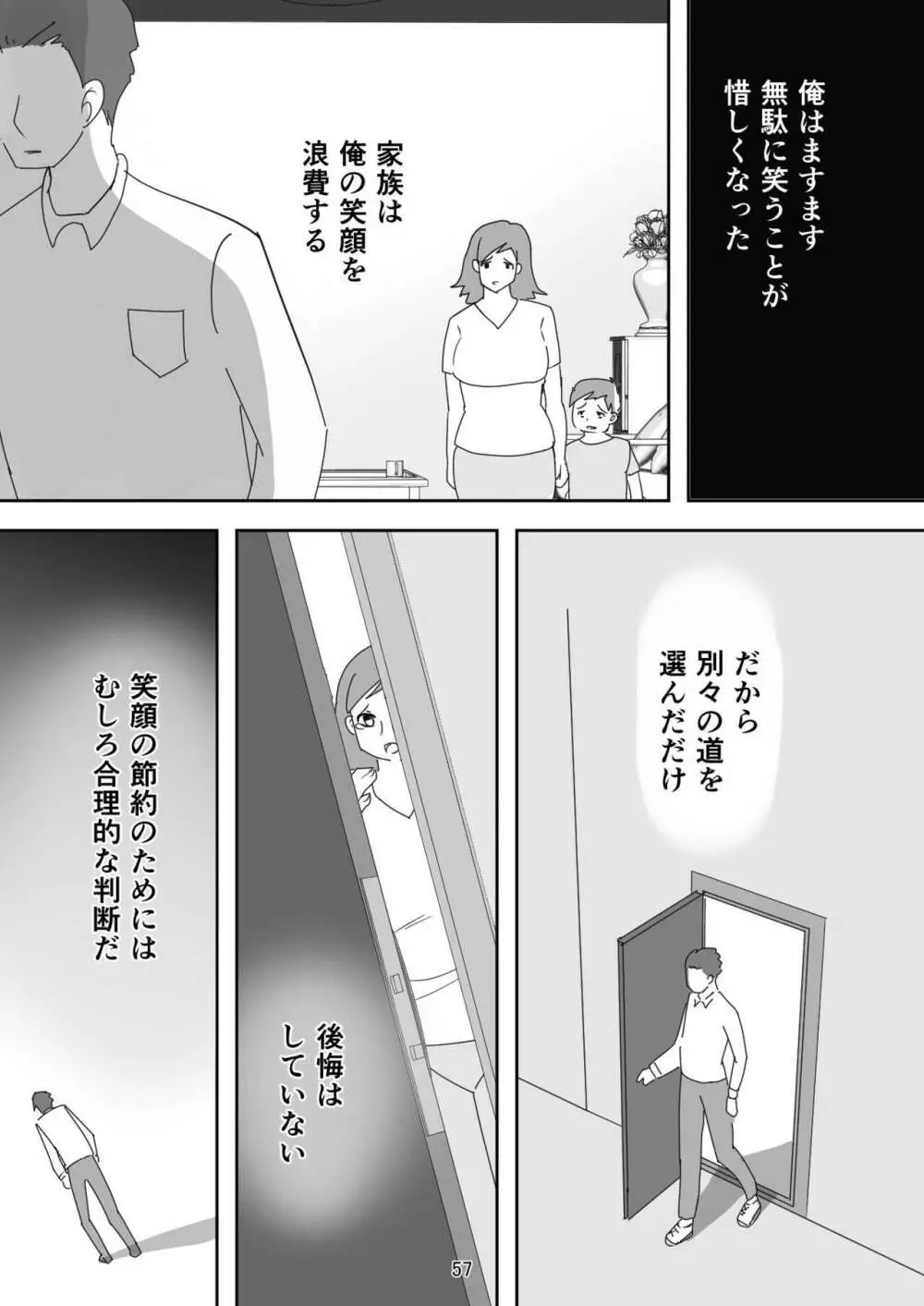 笑顔を売る淫魔~人外セールスレディとの下半身搾種契約~ Page.57