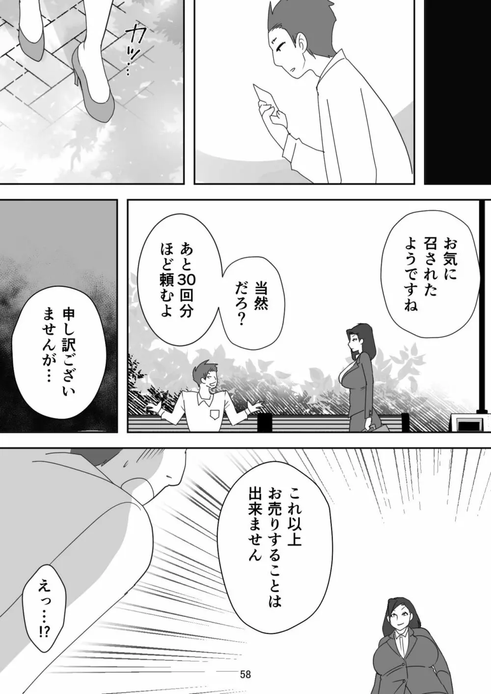 笑顔を売る淫魔~人外セールスレディとの下半身搾種契約~ Page.58