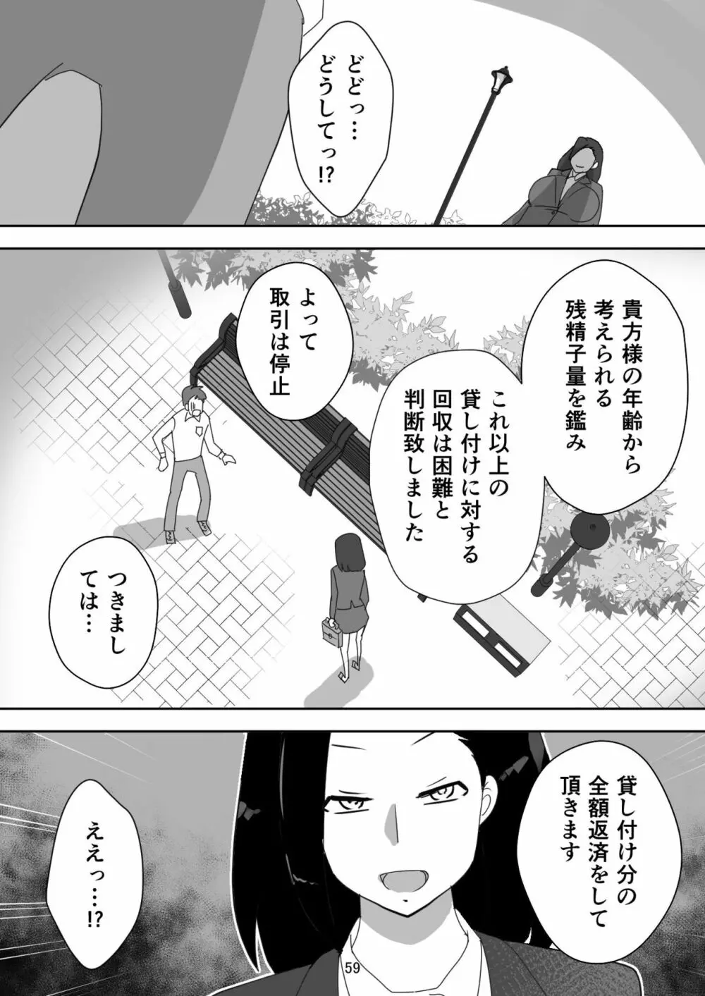 笑顔を売る淫魔~人外セールスレディとの下半身搾種契約~ Page.59