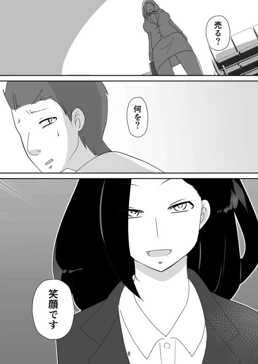 笑顔を売る淫魔~人外セールスレディとの下半身搾種契約~ Page.6