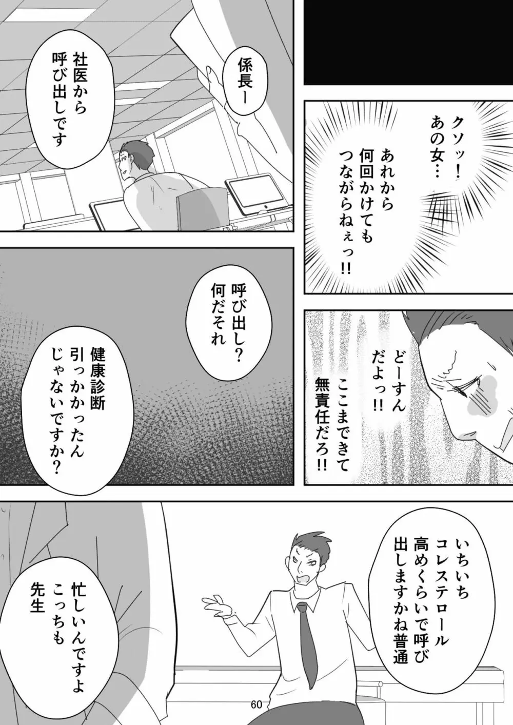 笑顔を売る淫魔~人外セールスレディとの下半身搾種契約~ Page.60
