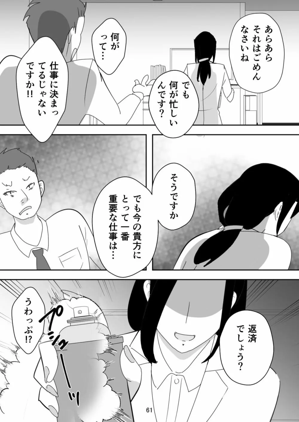 笑顔を売る淫魔~人外セールスレディとの下半身搾種契約~ Page.61
