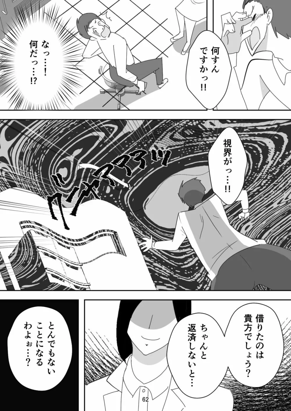 笑顔を売る淫魔~人外セールスレディとの下半身搾種契約~ Page.62