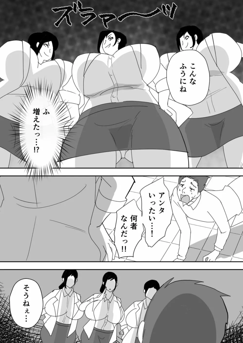 笑顔を売る淫魔~人外セールスレディとの下半身搾種契約~ Page.63