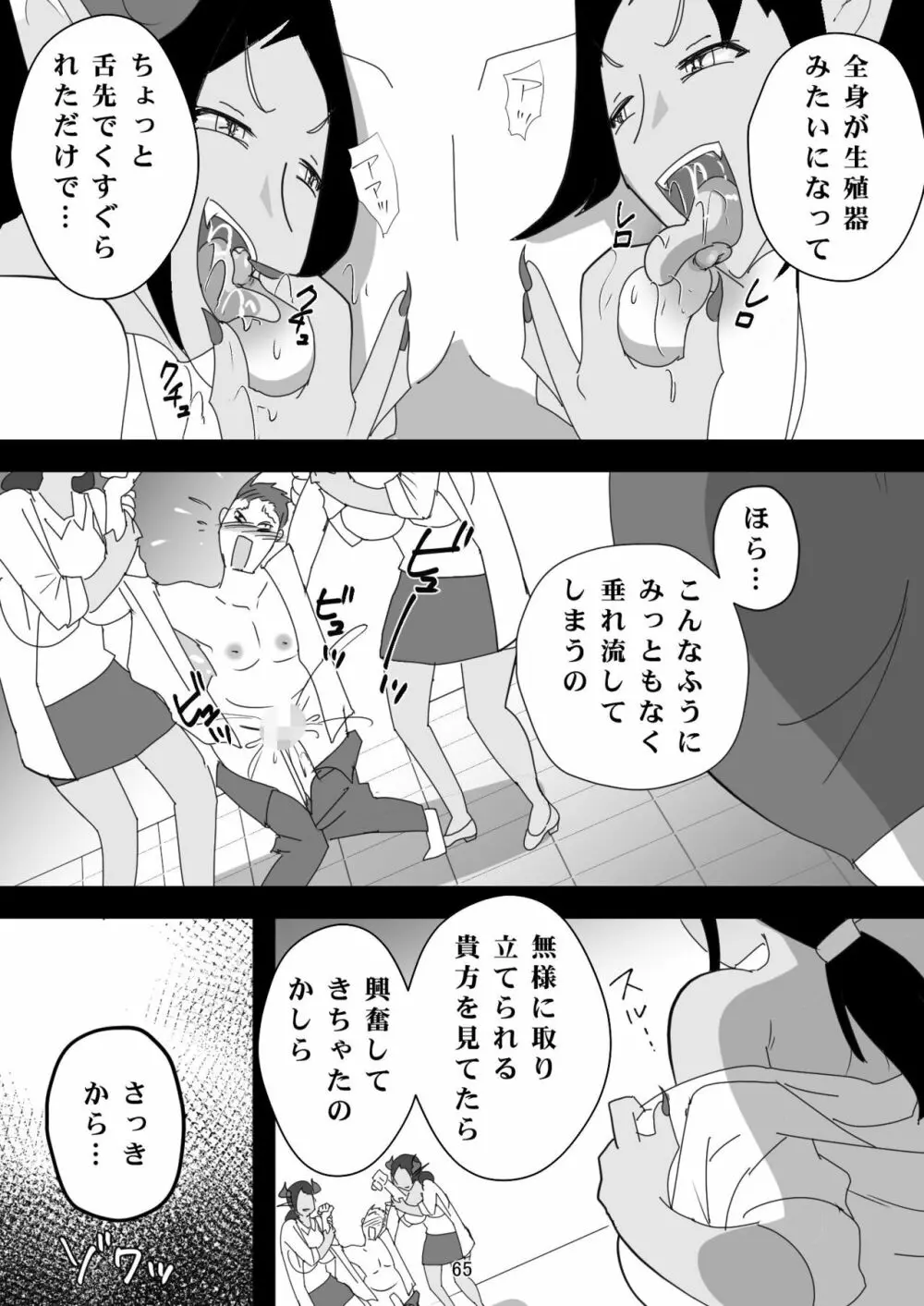笑顔を売る淫魔~人外セールスレディとの下半身搾種契約~ Page.65