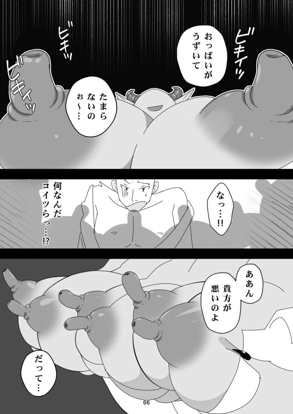 笑顔を売る淫魔~人外セールスレディとの下半身搾種契約~ Page.66