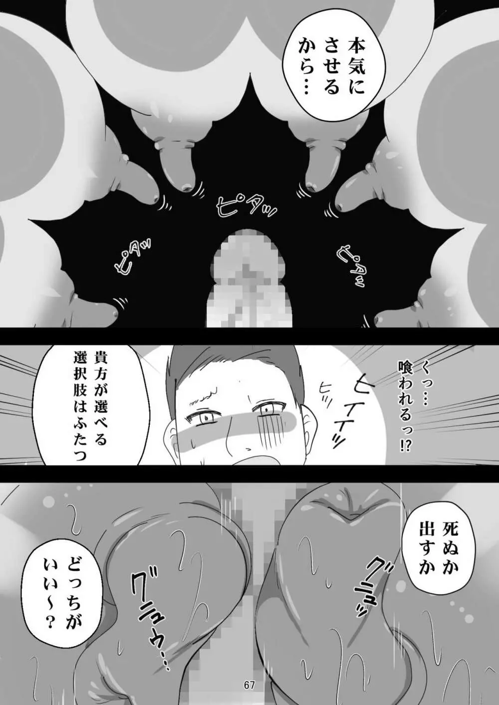 笑顔を売る淫魔~人外セールスレディとの下半身搾種契約~ Page.67