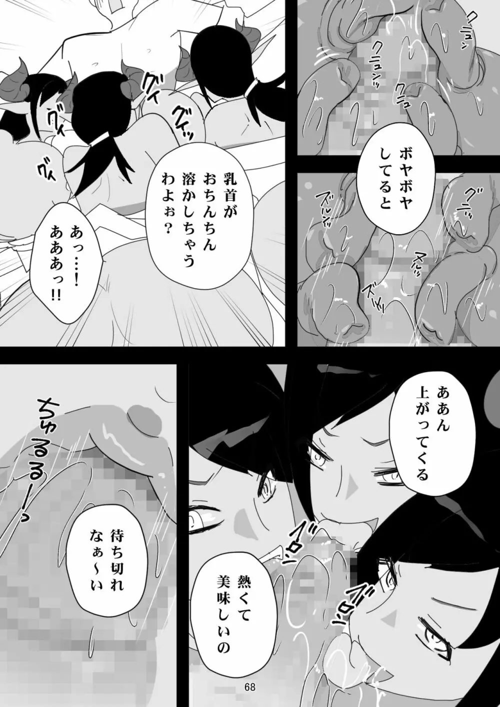 笑顔を売る淫魔~人外セールスレディとの下半身搾種契約~ Page.68