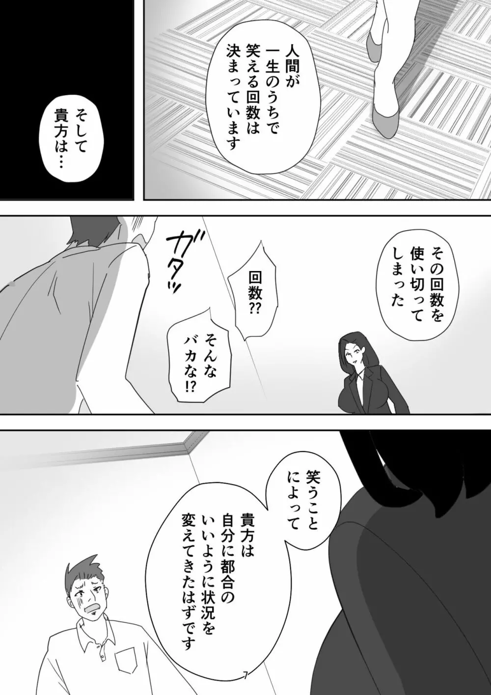 笑顔を売る淫魔~人外セールスレディとの下半身搾種契約~ Page.7