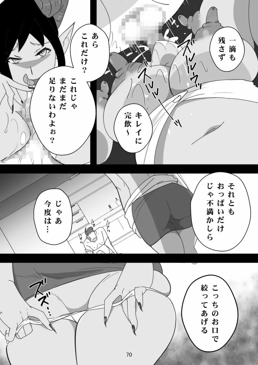 笑顔を売る淫魔~人外セールスレディとの下半身搾種契約~ Page.70