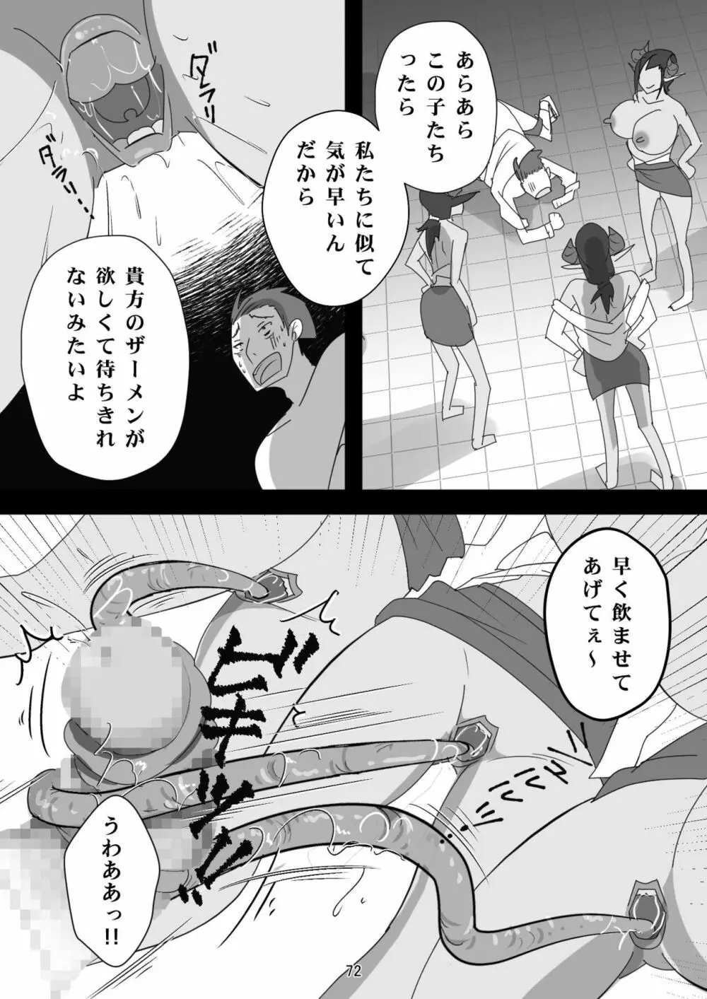 笑顔を売る淫魔~人外セールスレディとの下半身搾種契約~ Page.72