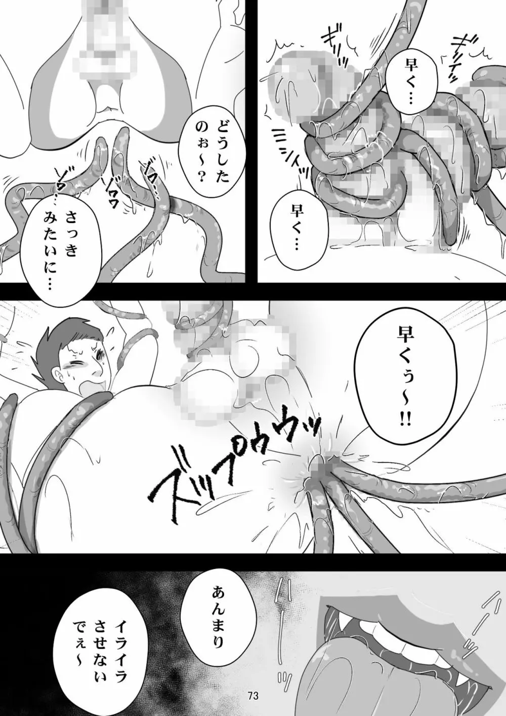 笑顔を売る淫魔~人外セールスレディとの下半身搾種契約~ Page.73