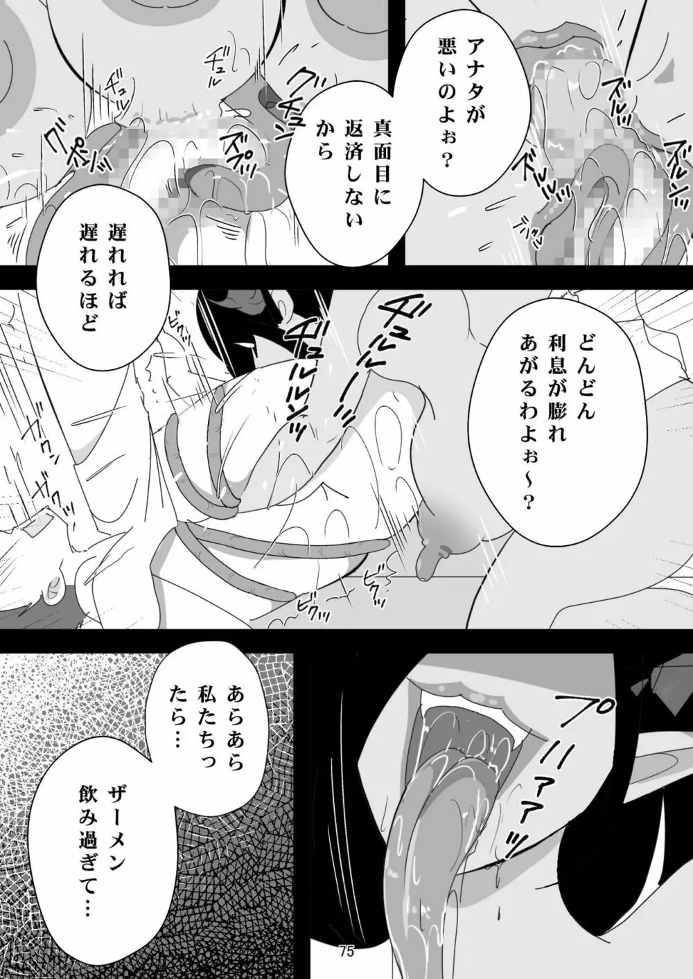 笑顔を売る淫魔~人外セールスレディとの下半身搾種契約~ Page.75