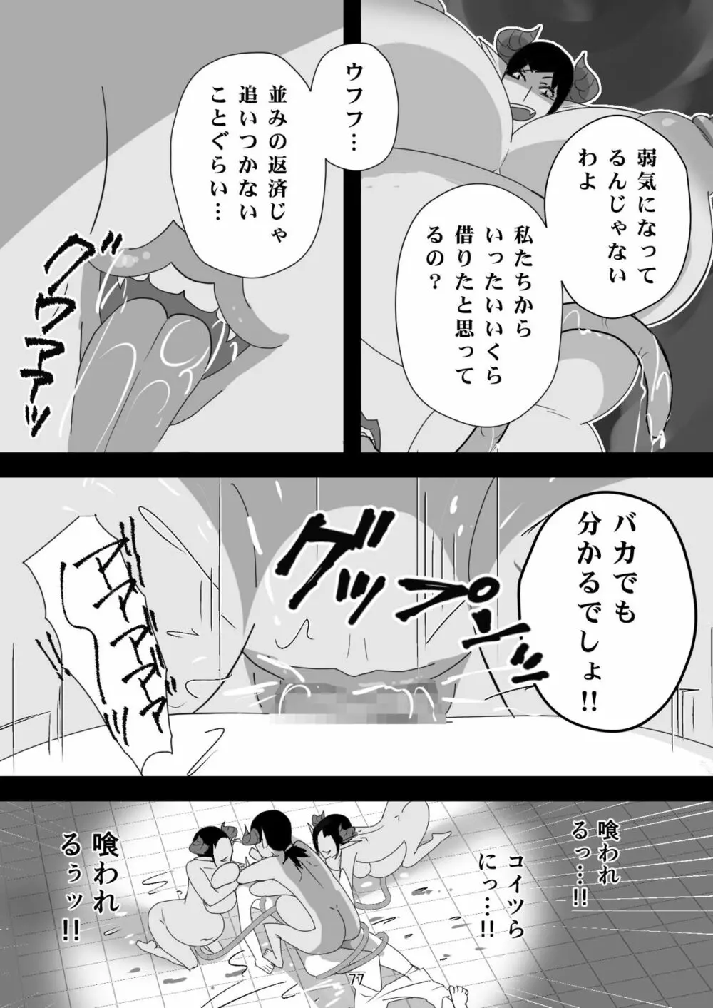 笑顔を売る淫魔~人外セールスレディとの下半身搾種契約~ Page.77