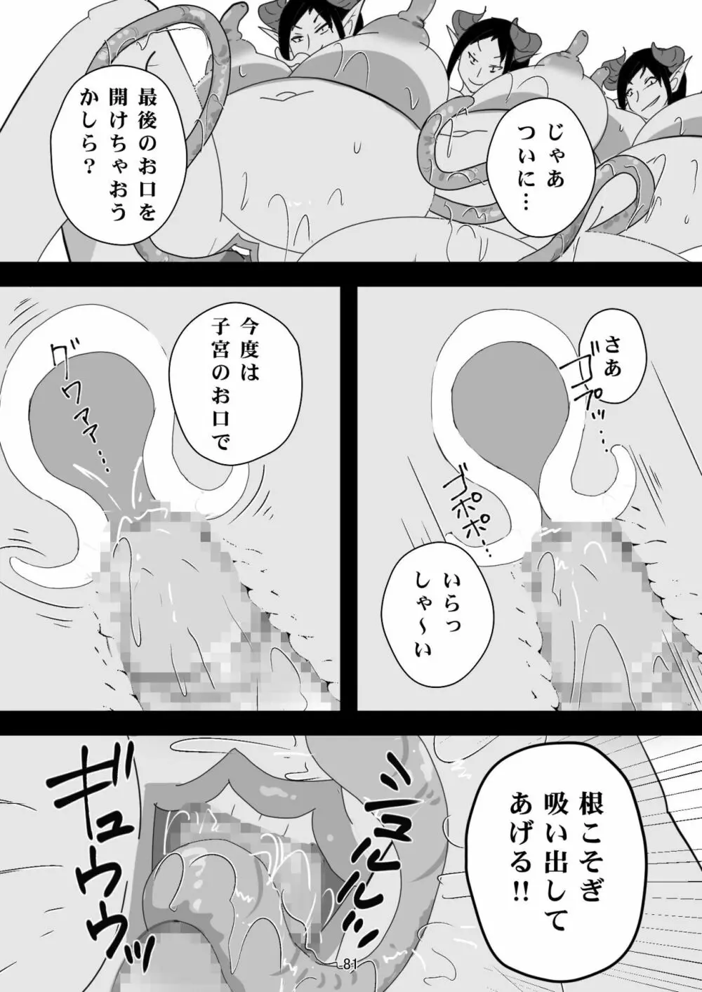笑顔を売る淫魔~人外セールスレディとの下半身搾種契約~ Page.81