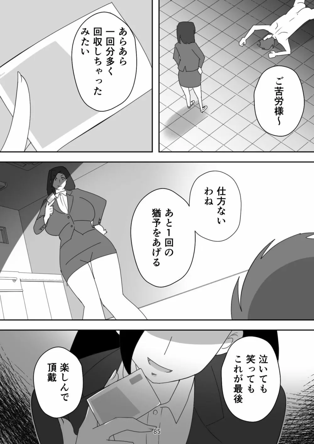 笑顔を売る淫魔~人外セールスレディとの下半身搾種契約~ Page.85
