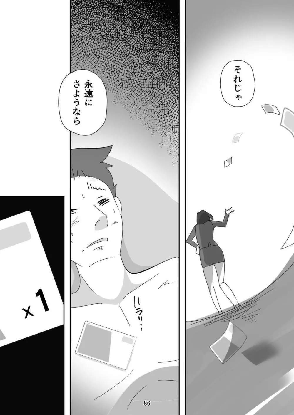笑顔を売る淫魔~人外セールスレディとの下半身搾種契約~ Page.86