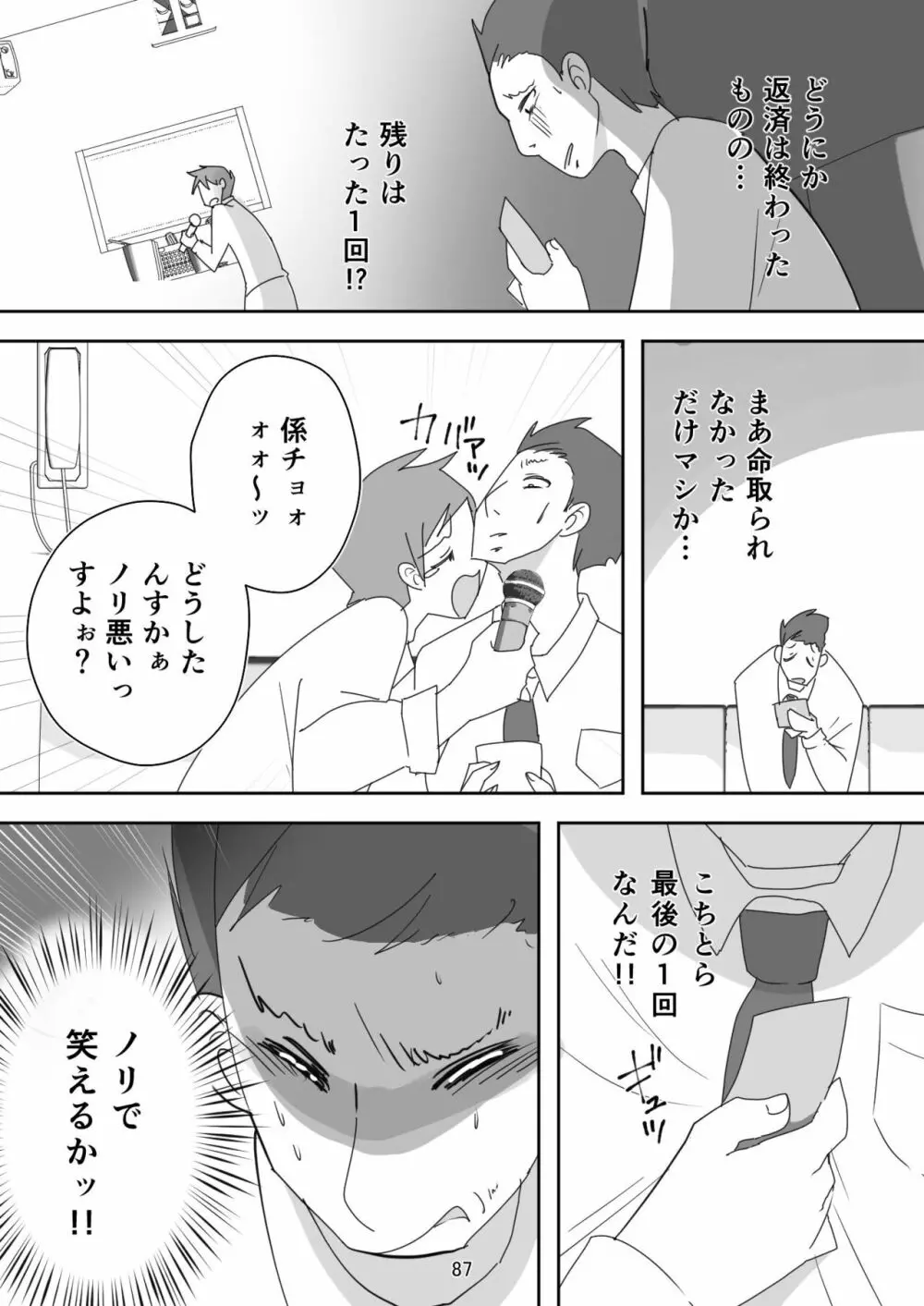 笑顔を売る淫魔~人外セールスレディとの下半身搾種契約~ Page.87