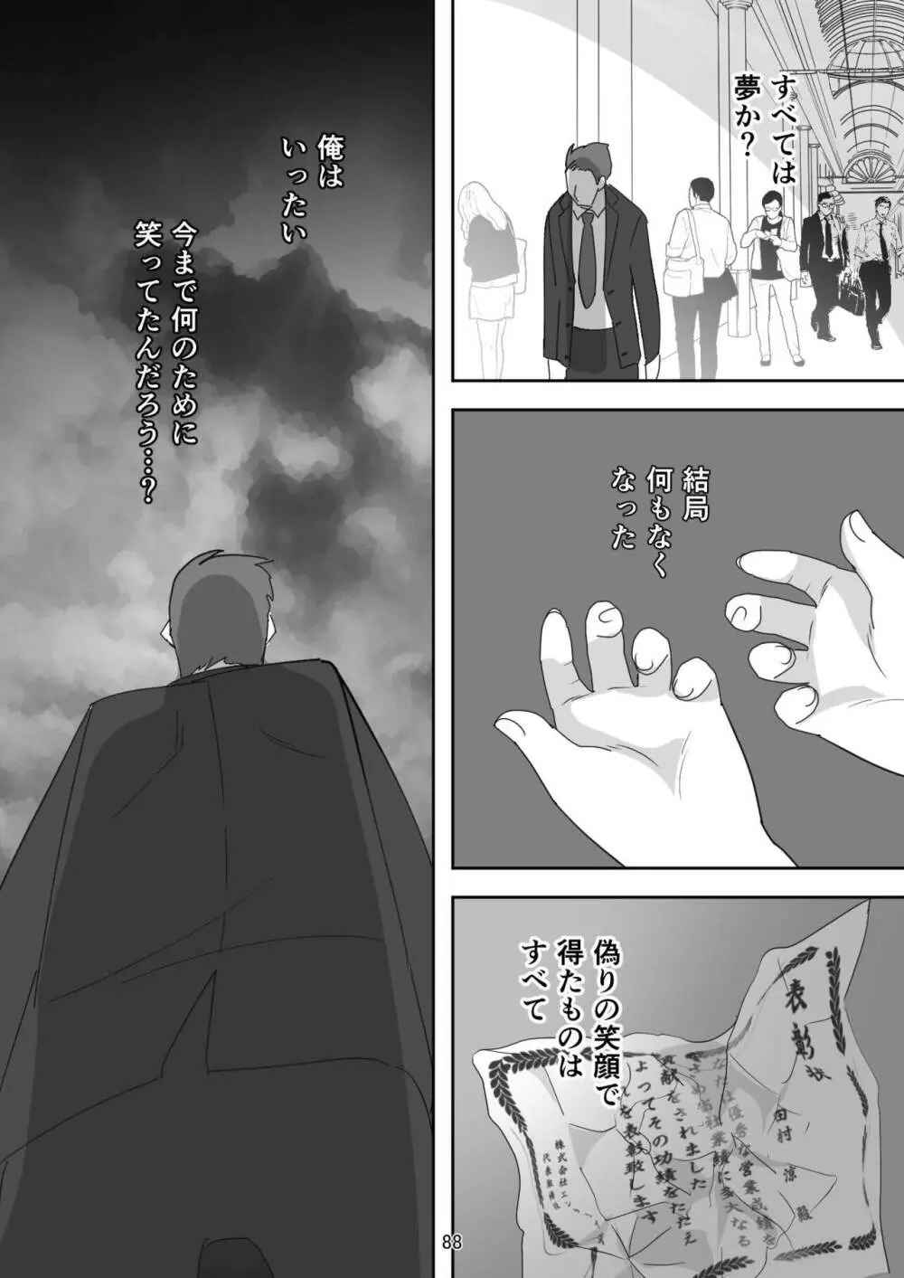 笑顔を売る淫魔~人外セールスレディとの下半身搾種契約~ Page.88