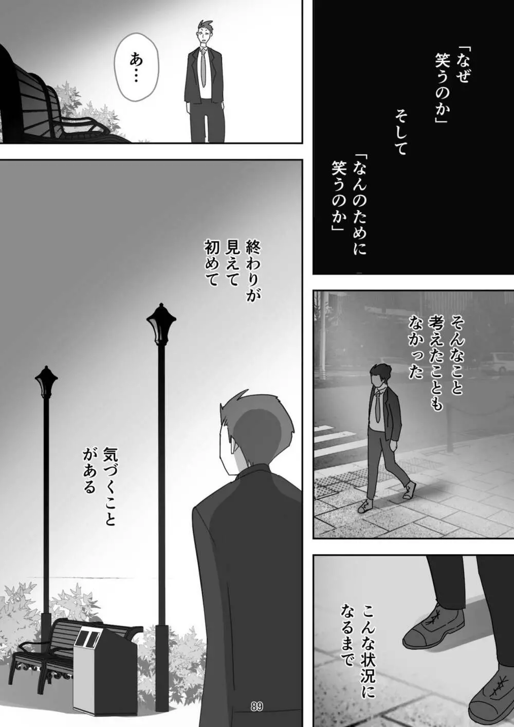 笑顔を売る淫魔~人外セールスレディとの下半身搾種契約~ Page.89