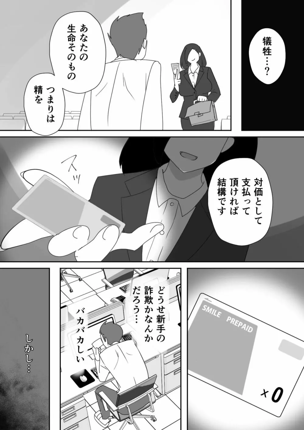 笑顔を売る淫魔~人外セールスレディとの下半身搾種契約~ Page.9