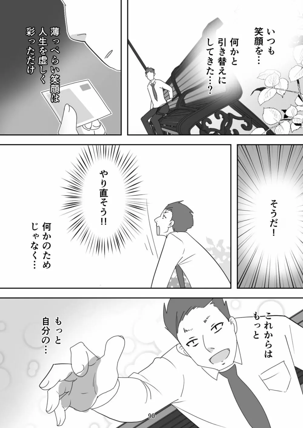 笑顔を売る淫魔~人外セールスレディとの下半身搾種契約~ Page.90