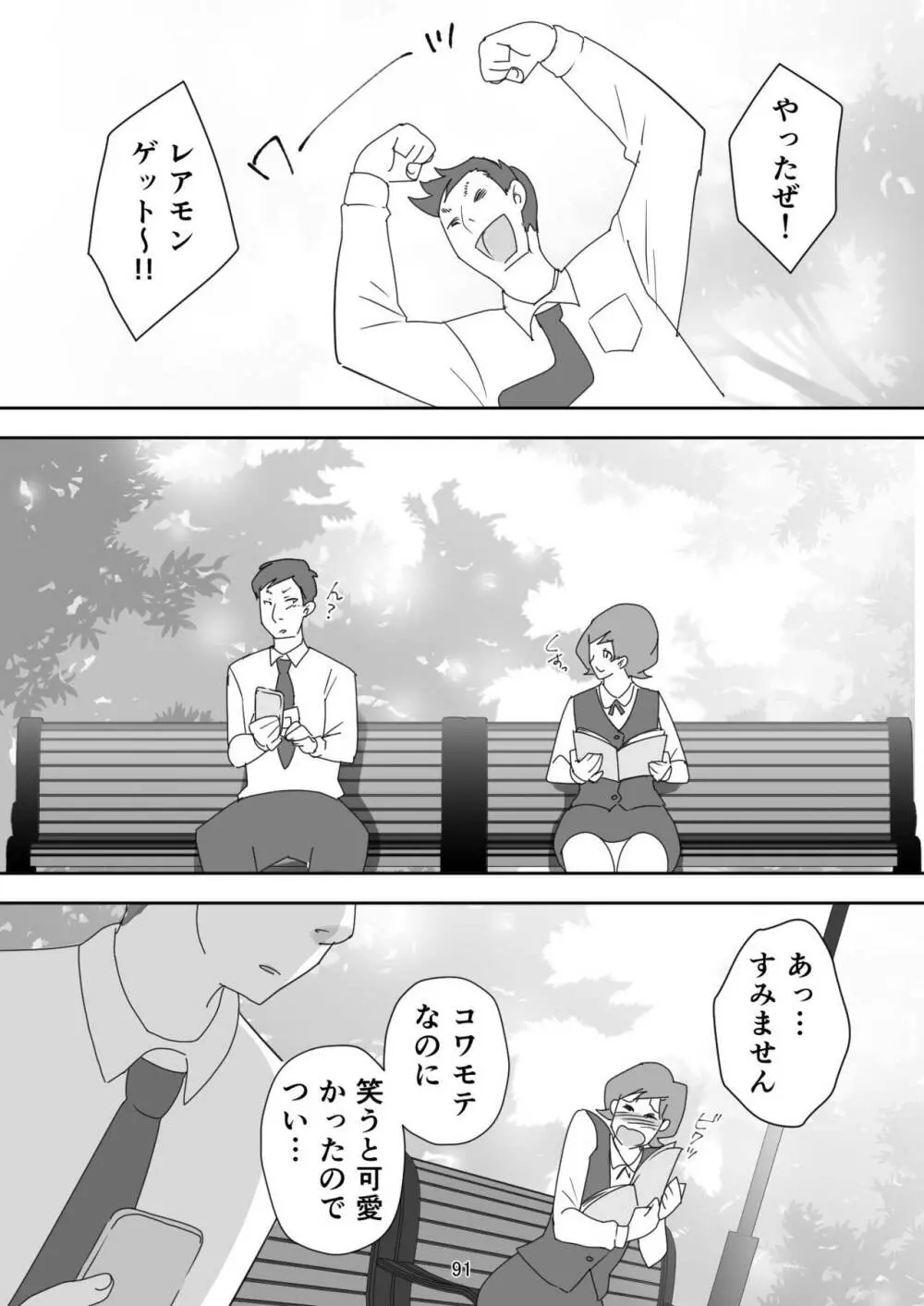 笑顔を売る淫魔~人外セールスレディとの下半身搾種契約~ Page.91