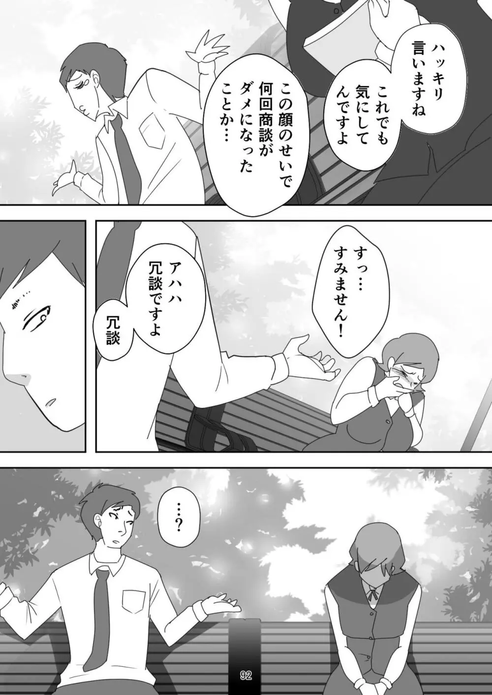 笑顔を売る淫魔~人外セールスレディとの下半身搾種契約~ Page.92