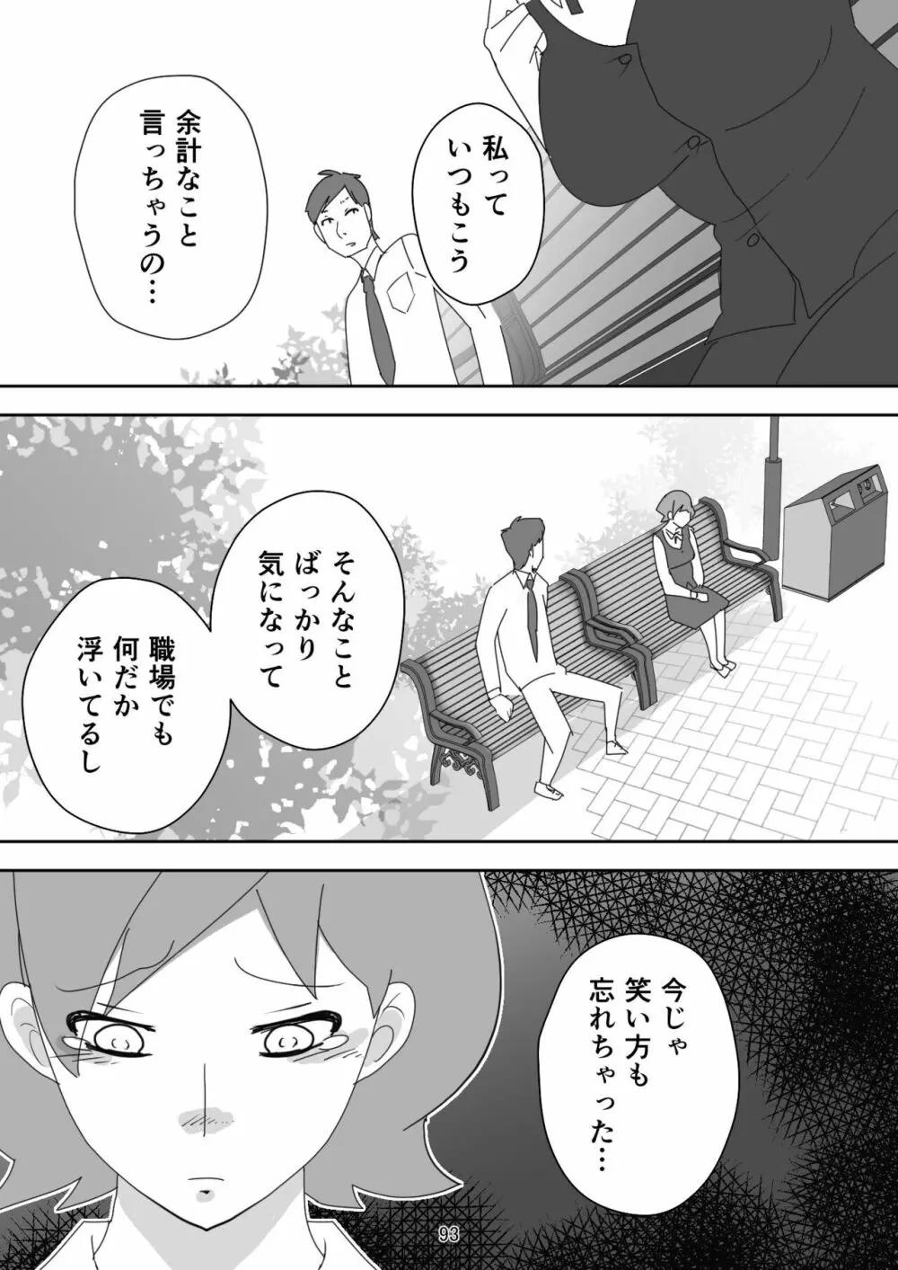 笑顔を売る淫魔~人外セールスレディとの下半身搾種契約~ Page.93