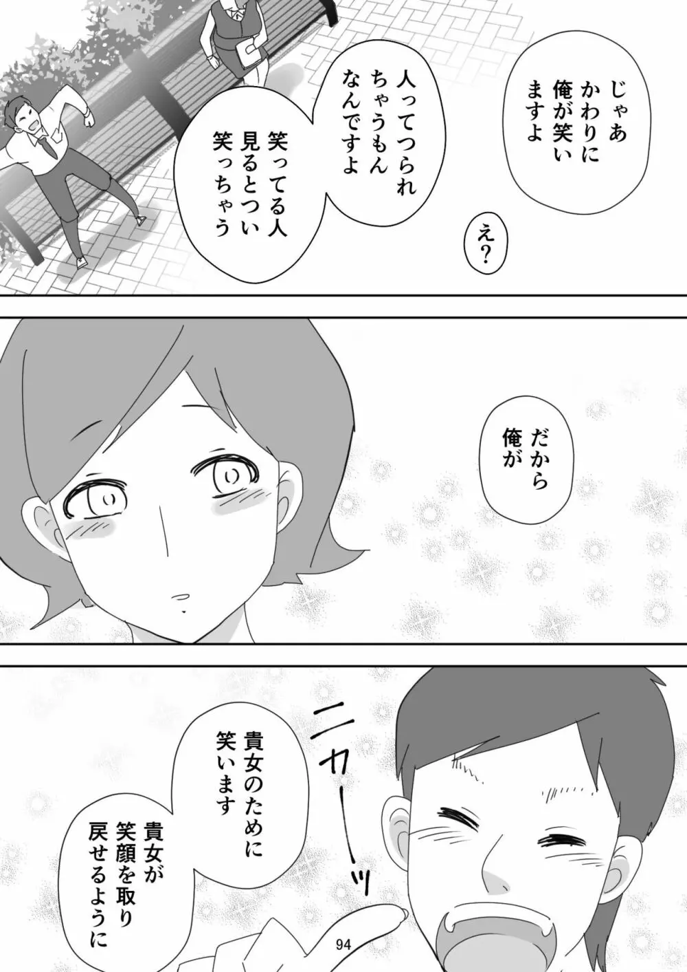 笑顔を売る淫魔~人外セールスレディとの下半身搾種契約~ Page.94