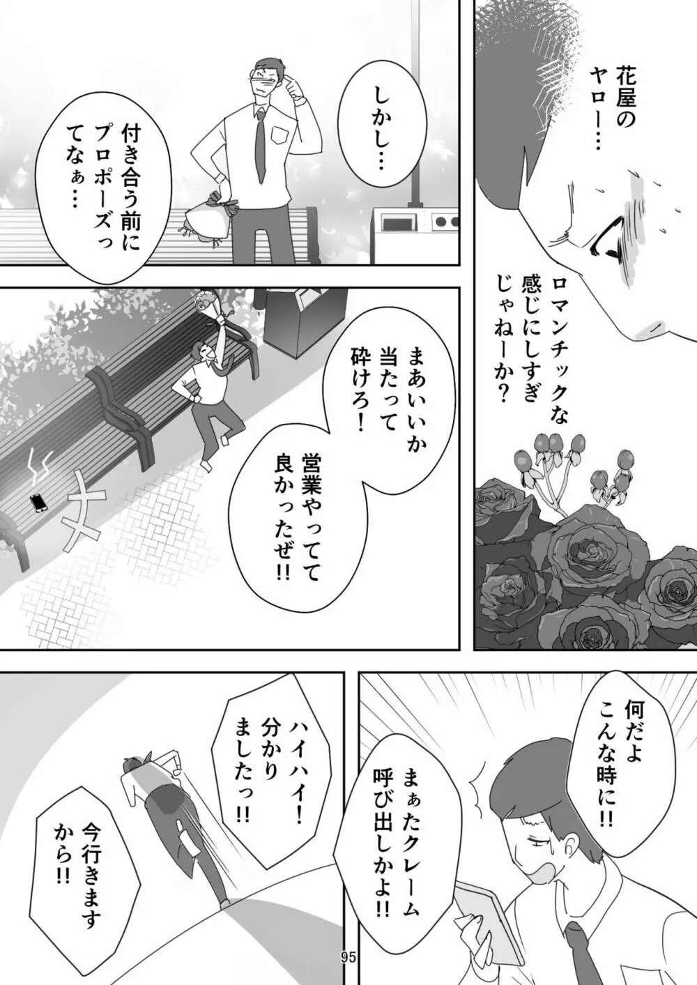 笑顔を売る淫魔~人外セールスレディとの下半身搾種契約~ Page.95