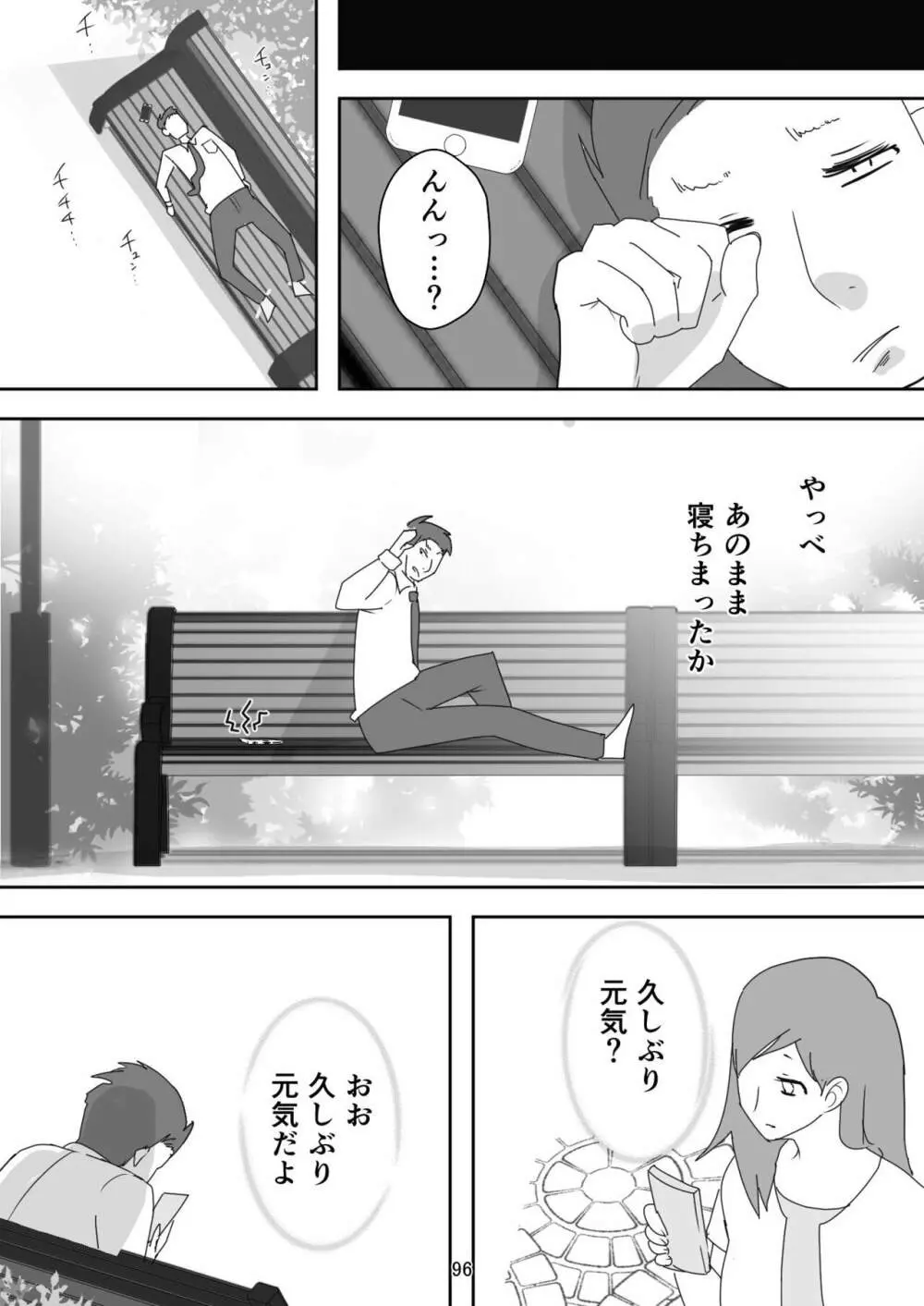 笑顔を売る淫魔~人外セールスレディとの下半身搾種契約~ Page.96