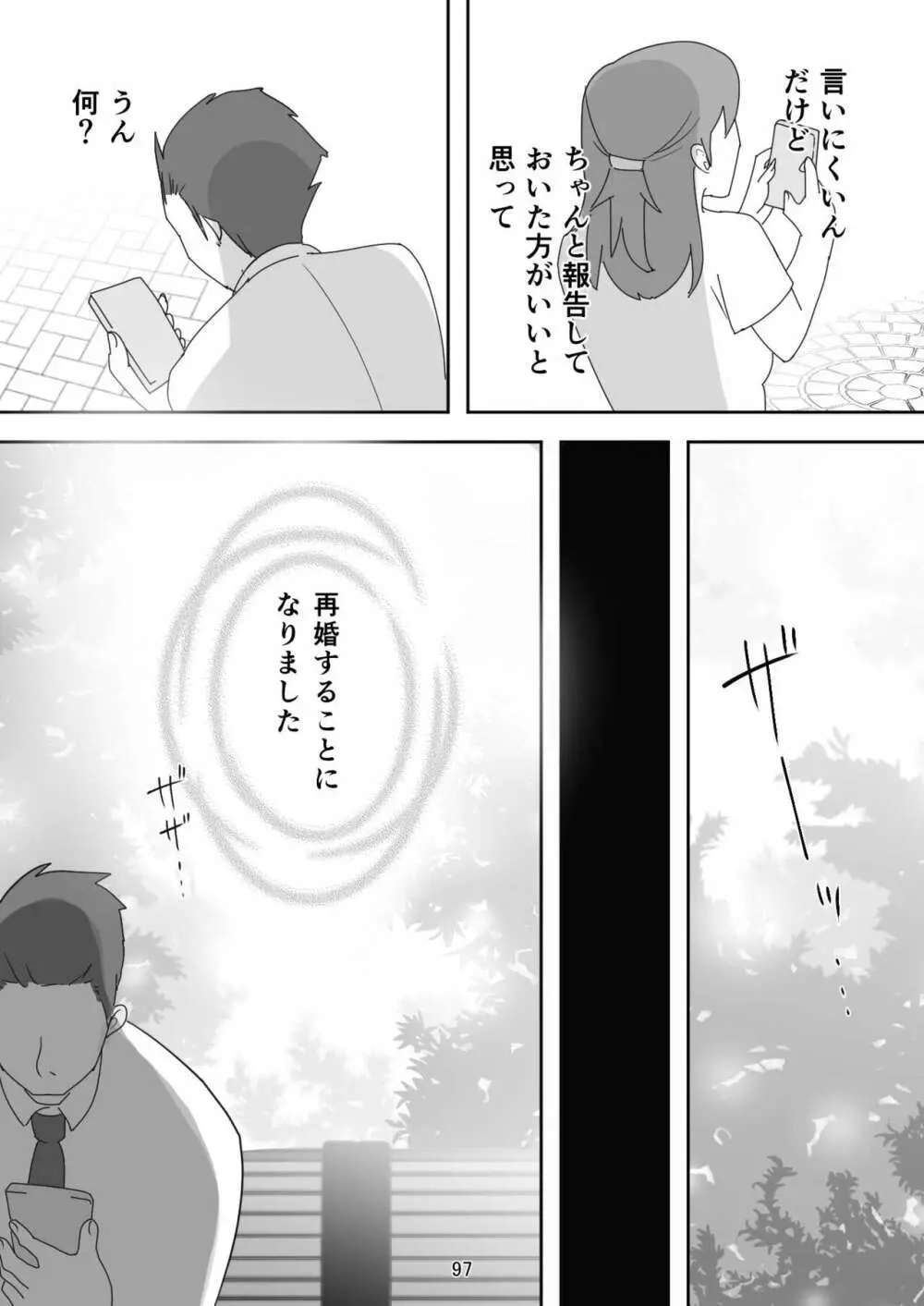 笑顔を売る淫魔~人外セールスレディとの下半身搾種契約~ Page.97