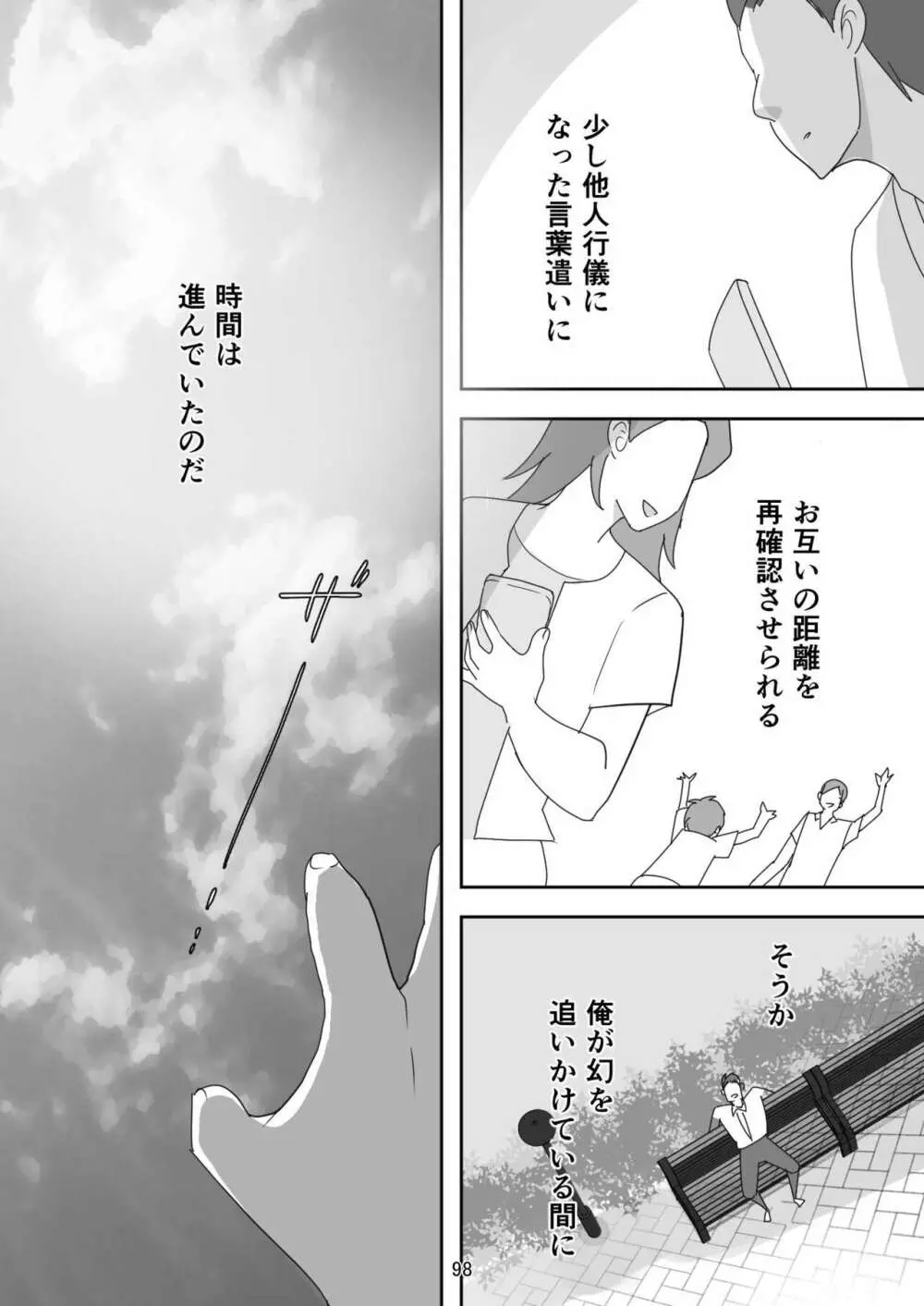 笑顔を売る淫魔~人外セールスレディとの下半身搾種契約~ Page.98