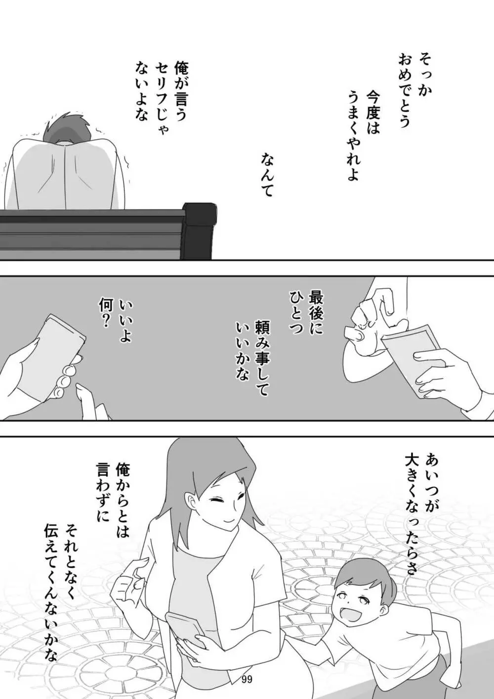 笑顔を売る淫魔~人外セールスレディとの下半身搾種契約~ Page.99