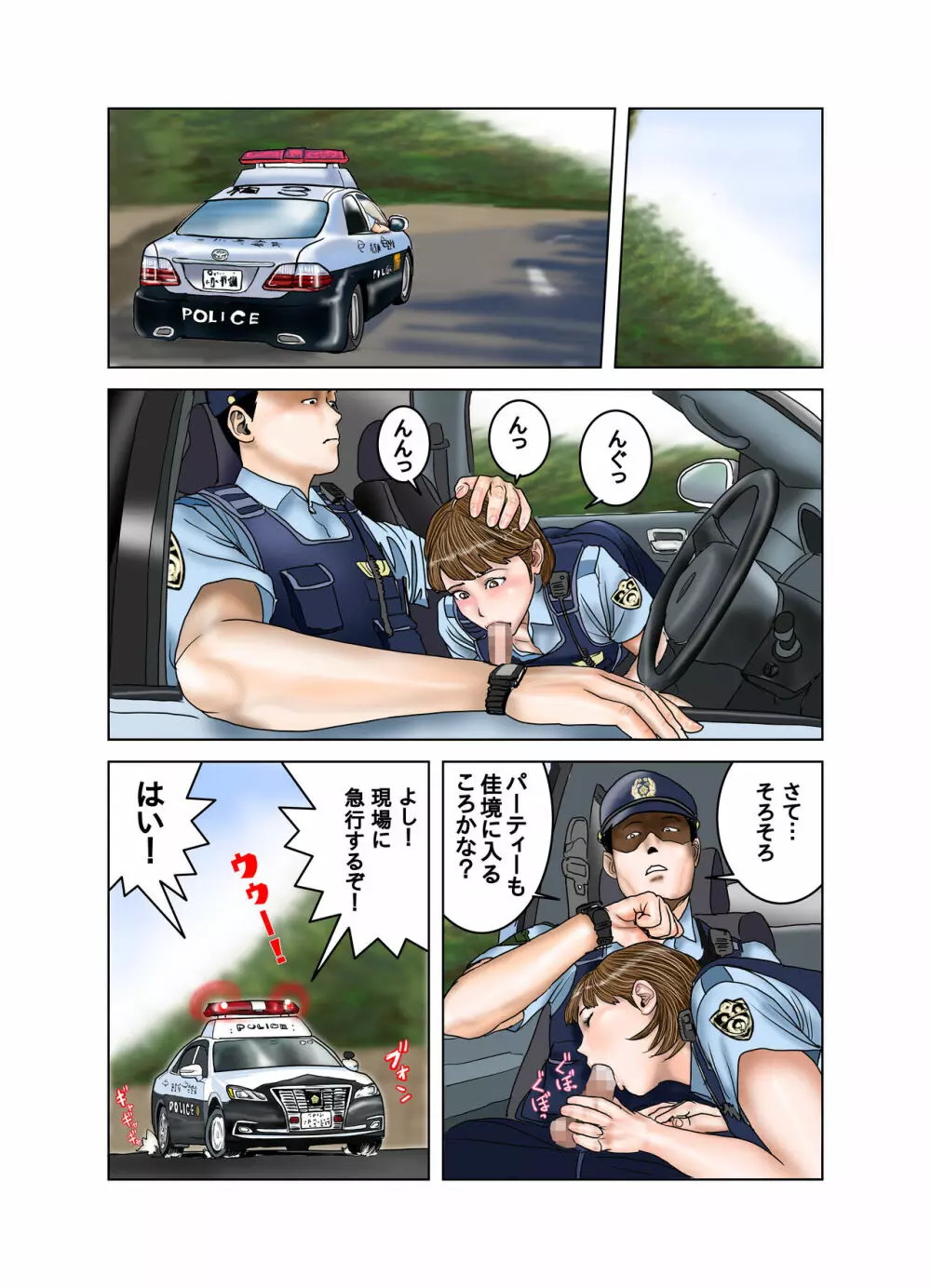 友達のママは僕のオモチャ2 Page.48