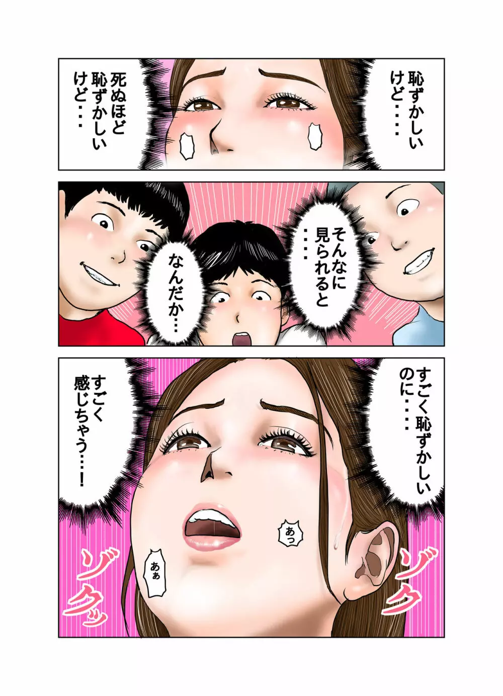 友達のママは僕のオモチャ2 Page.51