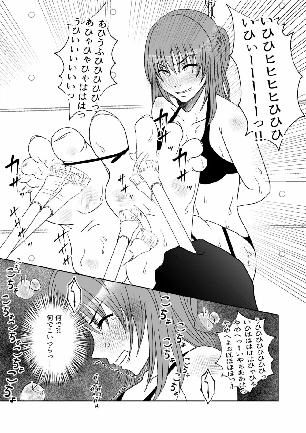 屈服ご指導闇サイト~結婚詐欺女のくすぐり責め Page.10