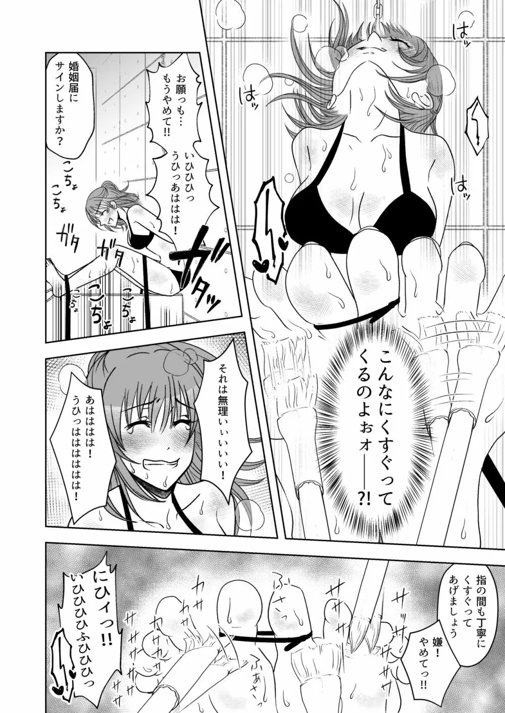 屈服ご指導闇サイト~結婚詐欺女のくすぐり責め Page.11