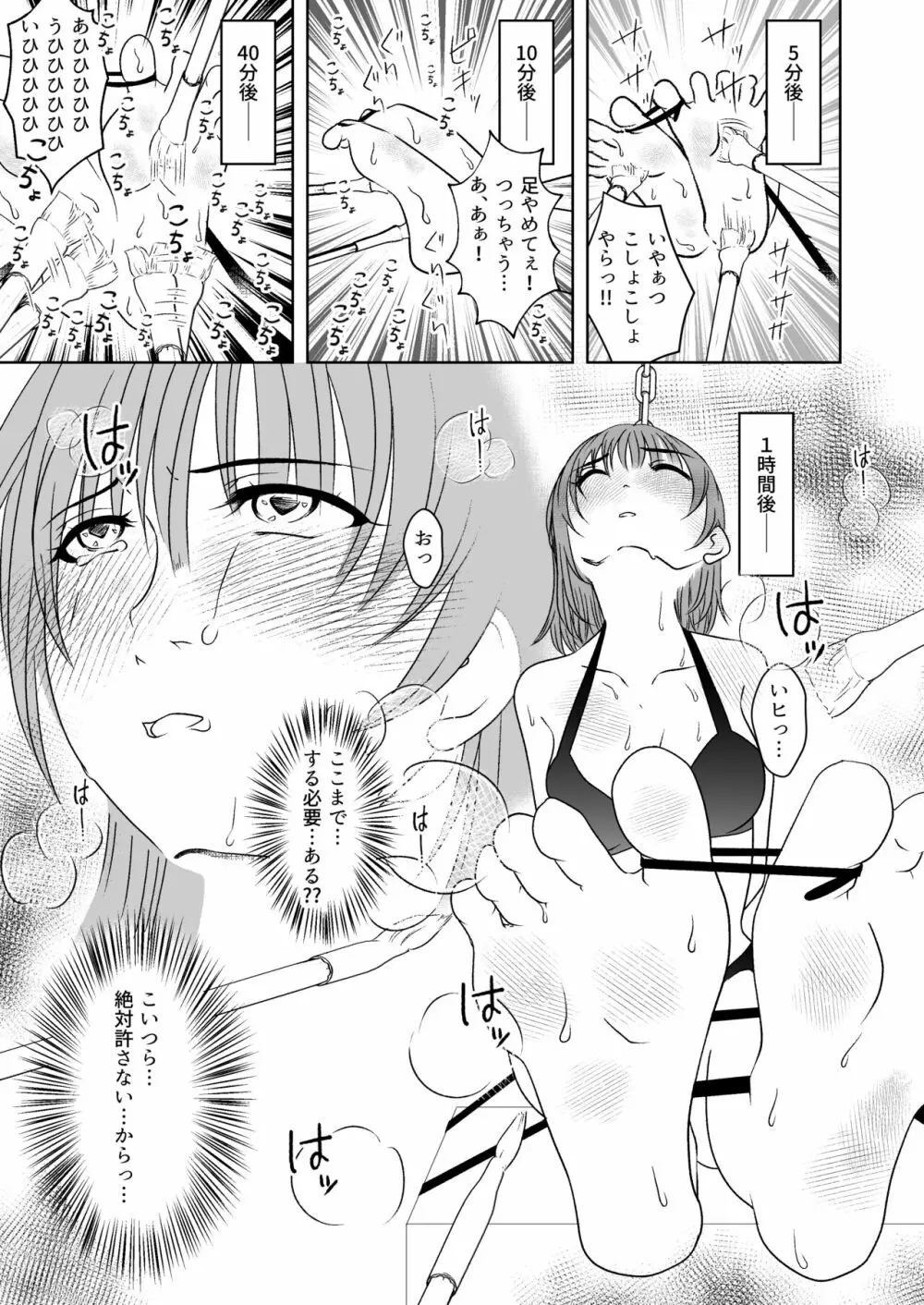 屈服ご指導闇サイト~結婚詐欺女のくすぐり責め Page.12