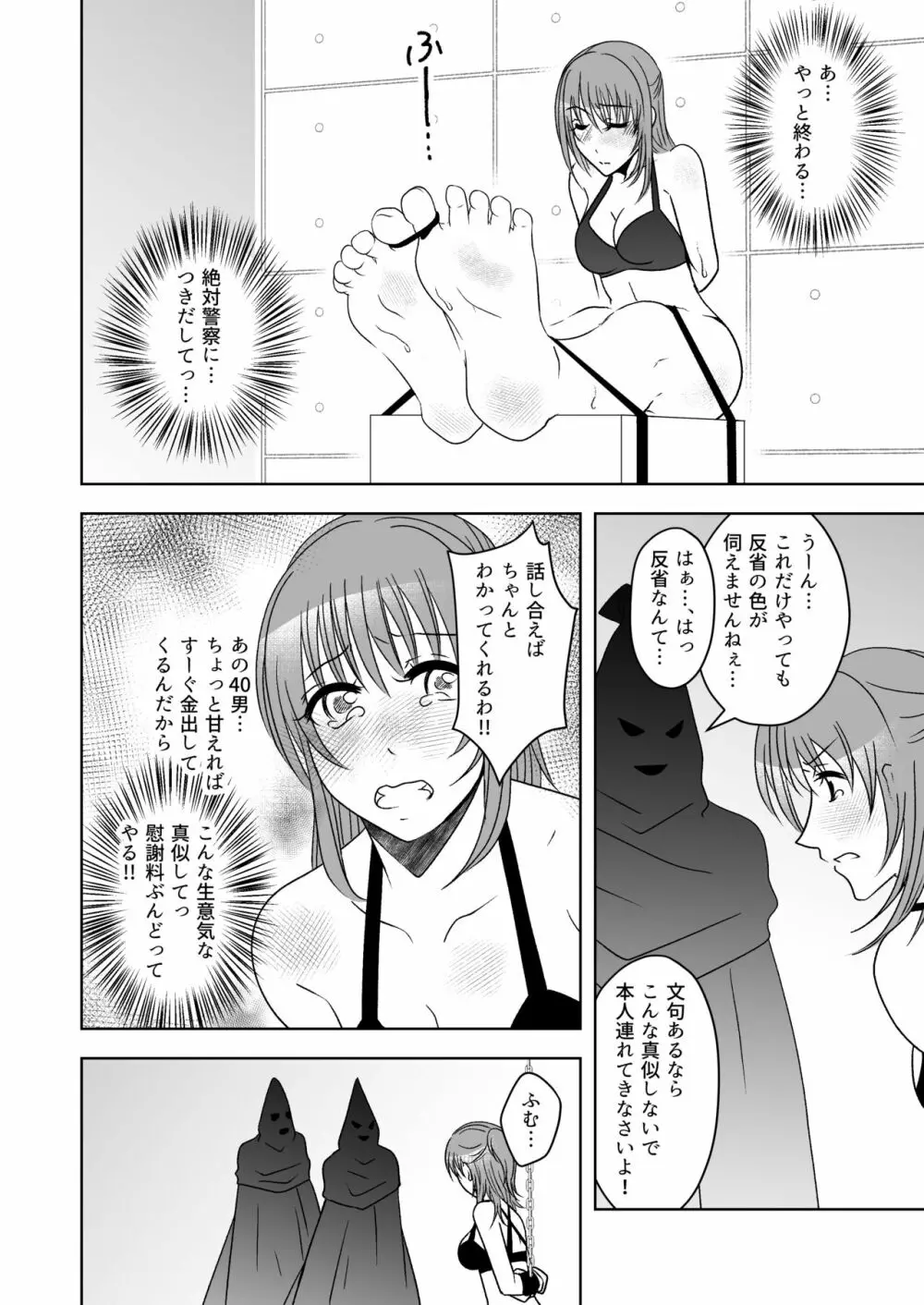 屈服ご指導闇サイト~結婚詐欺女のくすぐり責め Page.13
