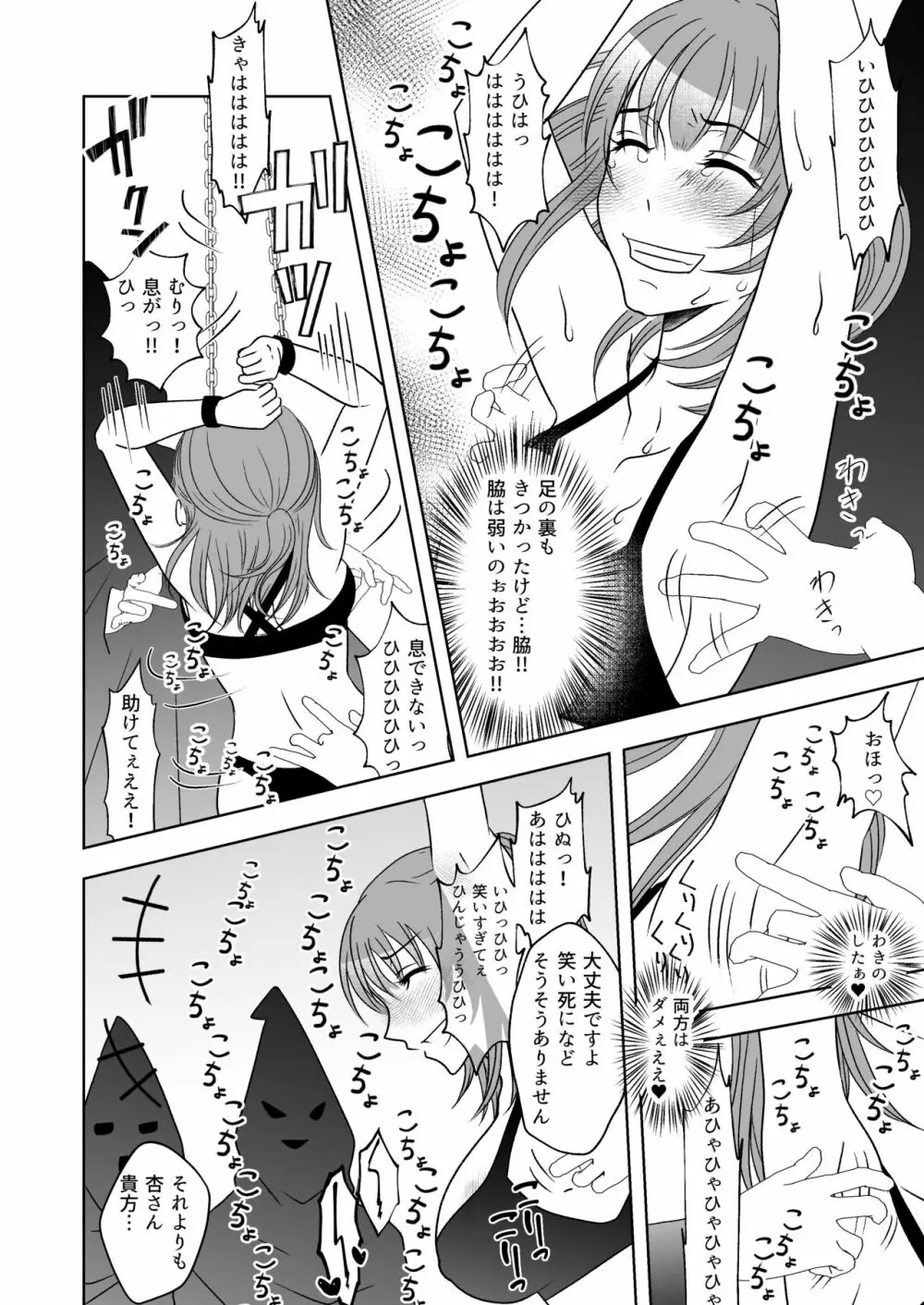 屈服ご指導闇サイト~結婚詐欺女のくすぐり責め Page.15