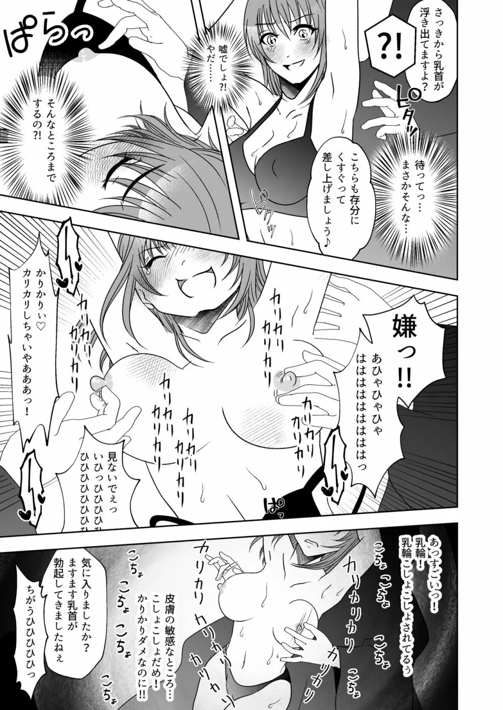 屈服ご指導闇サイト~結婚詐欺女のくすぐり責め Page.16