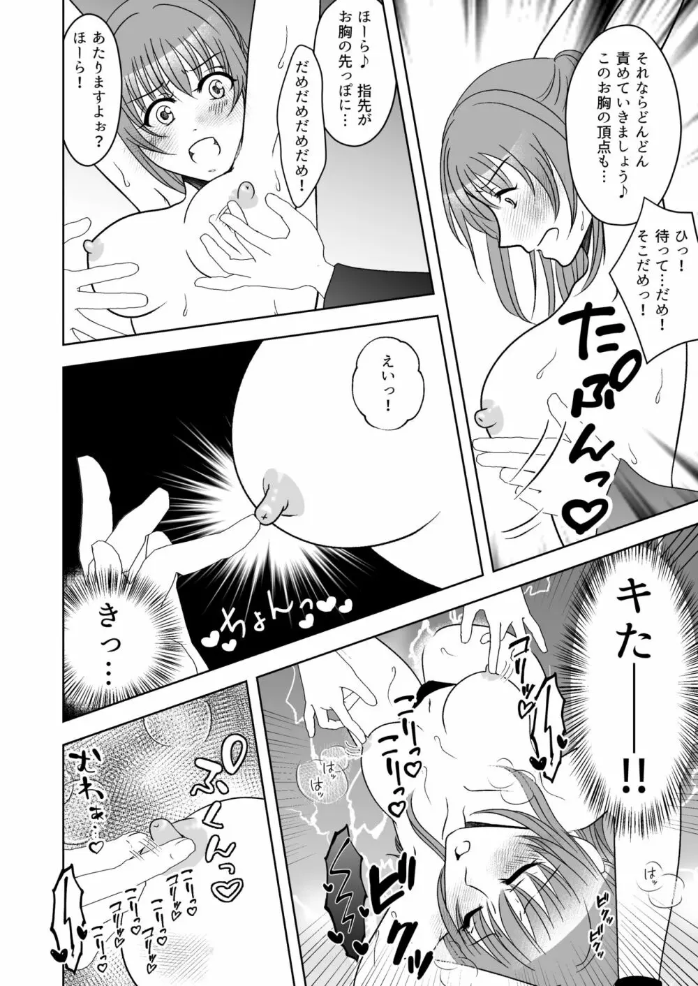 屈服ご指導闇サイト~結婚詐欺女のくすぐり責め Page.17