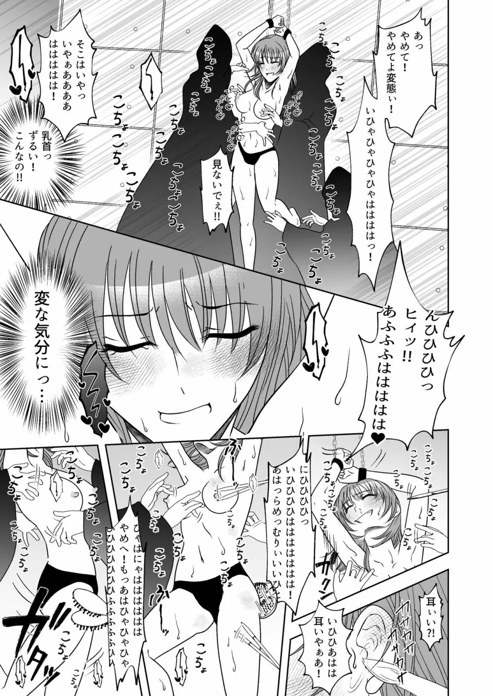 屈服ご指導闇サイト~結婚詐欺女のくすぐり責め Page.18