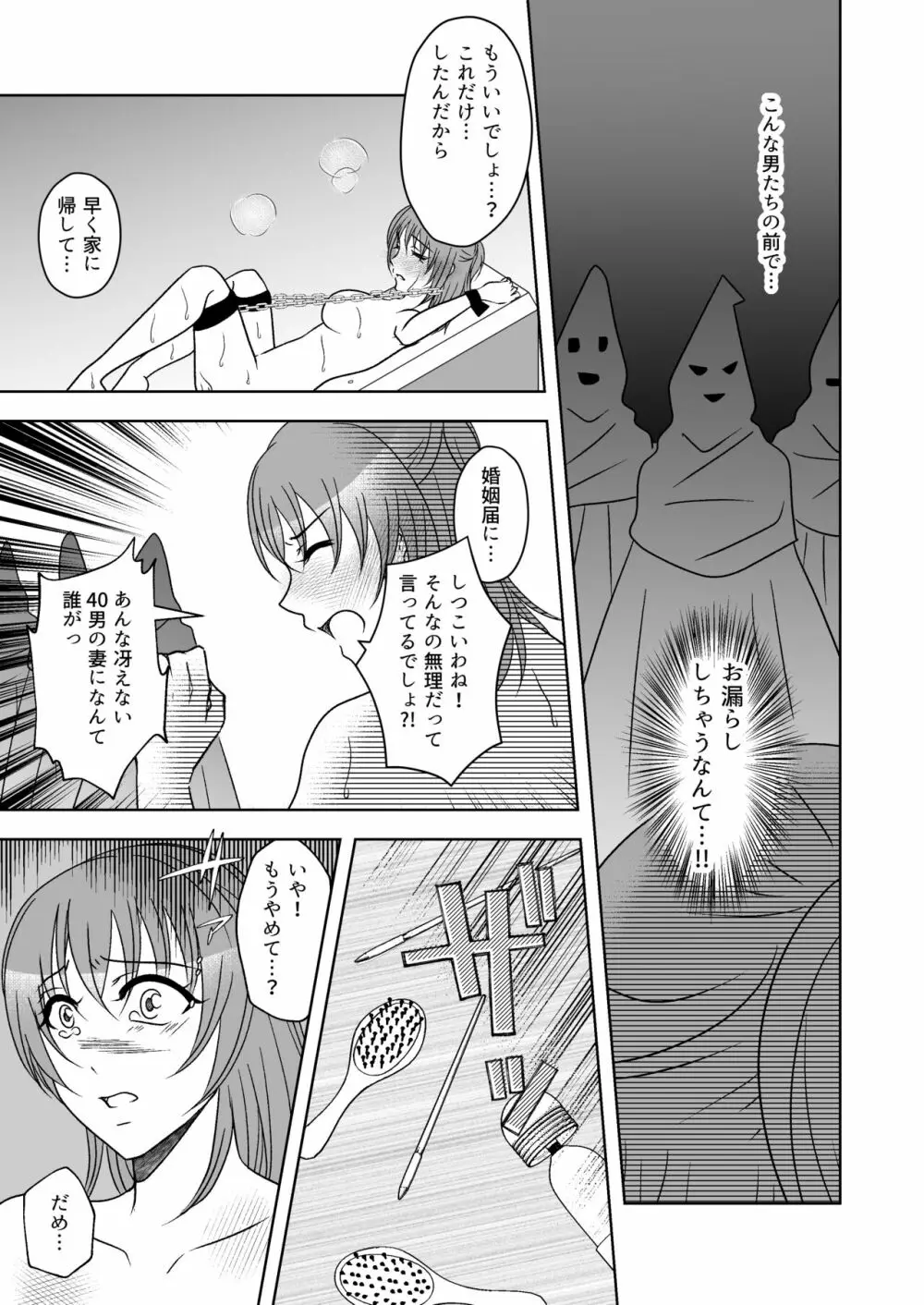 屈服ご指導闇サイト~結婚詐欺女のくすぐり責め Page.26