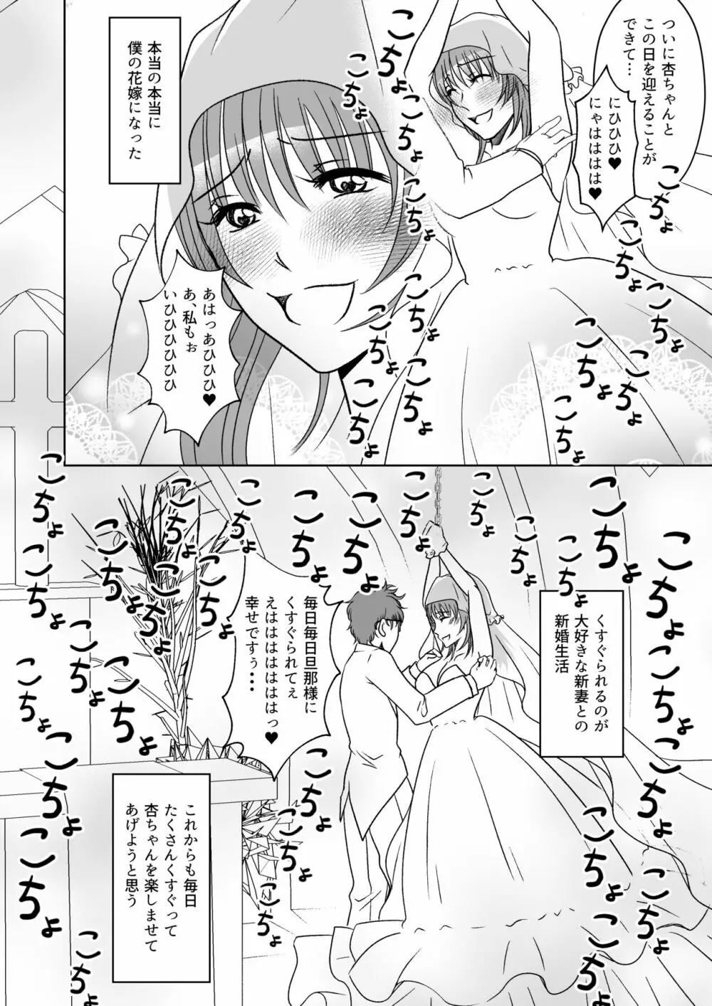 屈服ご指導闇サイト~結婚詐欺女のくすぐり責め Page.31