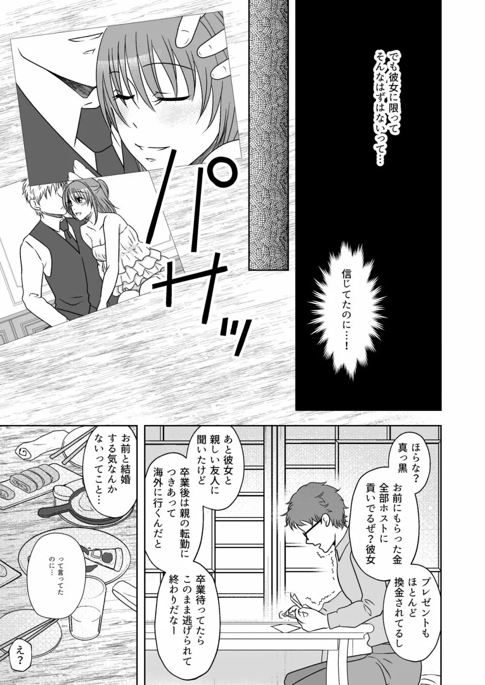 屈服ご指導闇サイト~結婚詐欺女のくすぐり責め Page.4