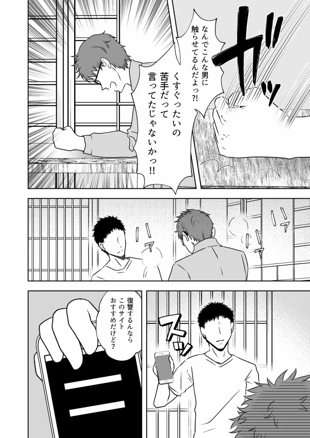 屈服ご指導闇サイト~結婚詐欺女のくすぐり責め Page.5
