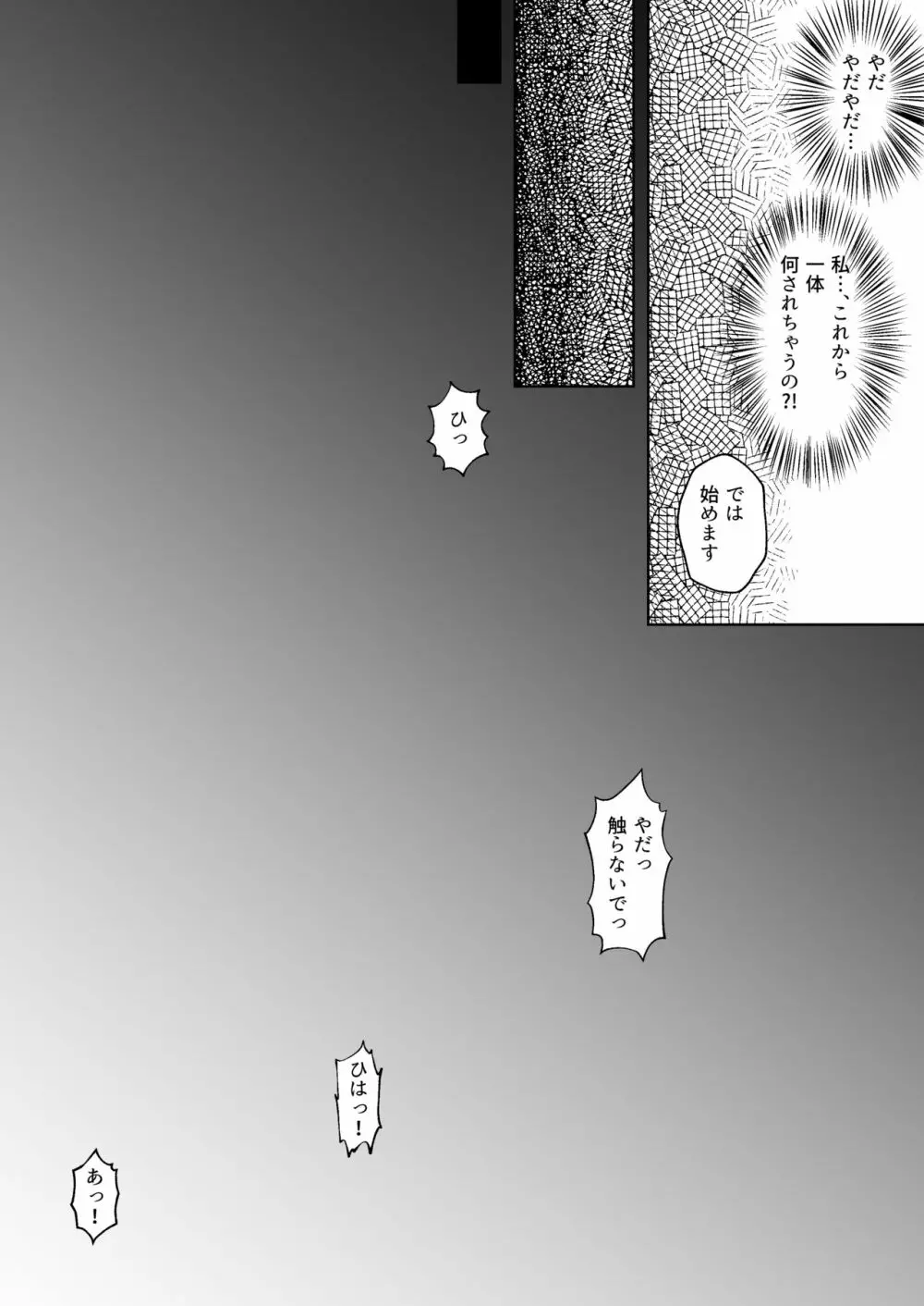 屈服ご指導闇サイト~結婚詐欺女のくすぐり責め Page.9